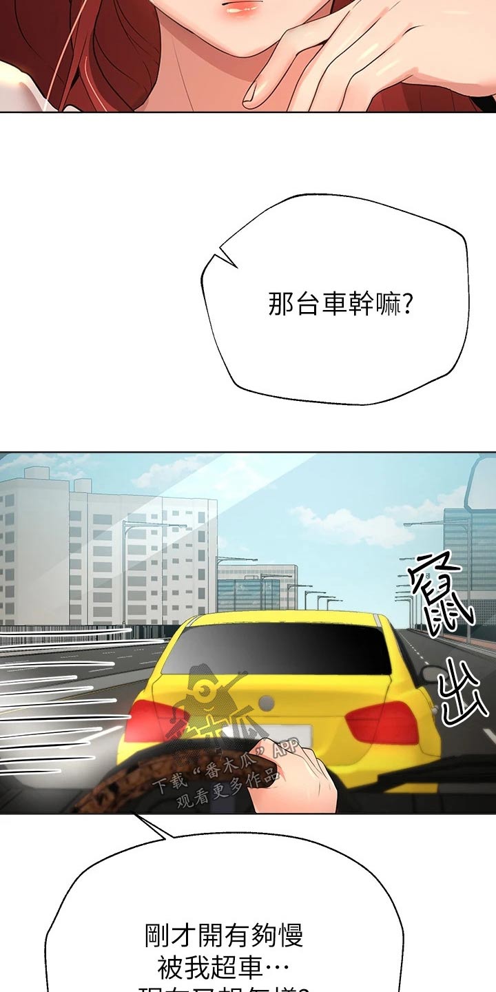 公考教育局招人吗漫画,第101话2图