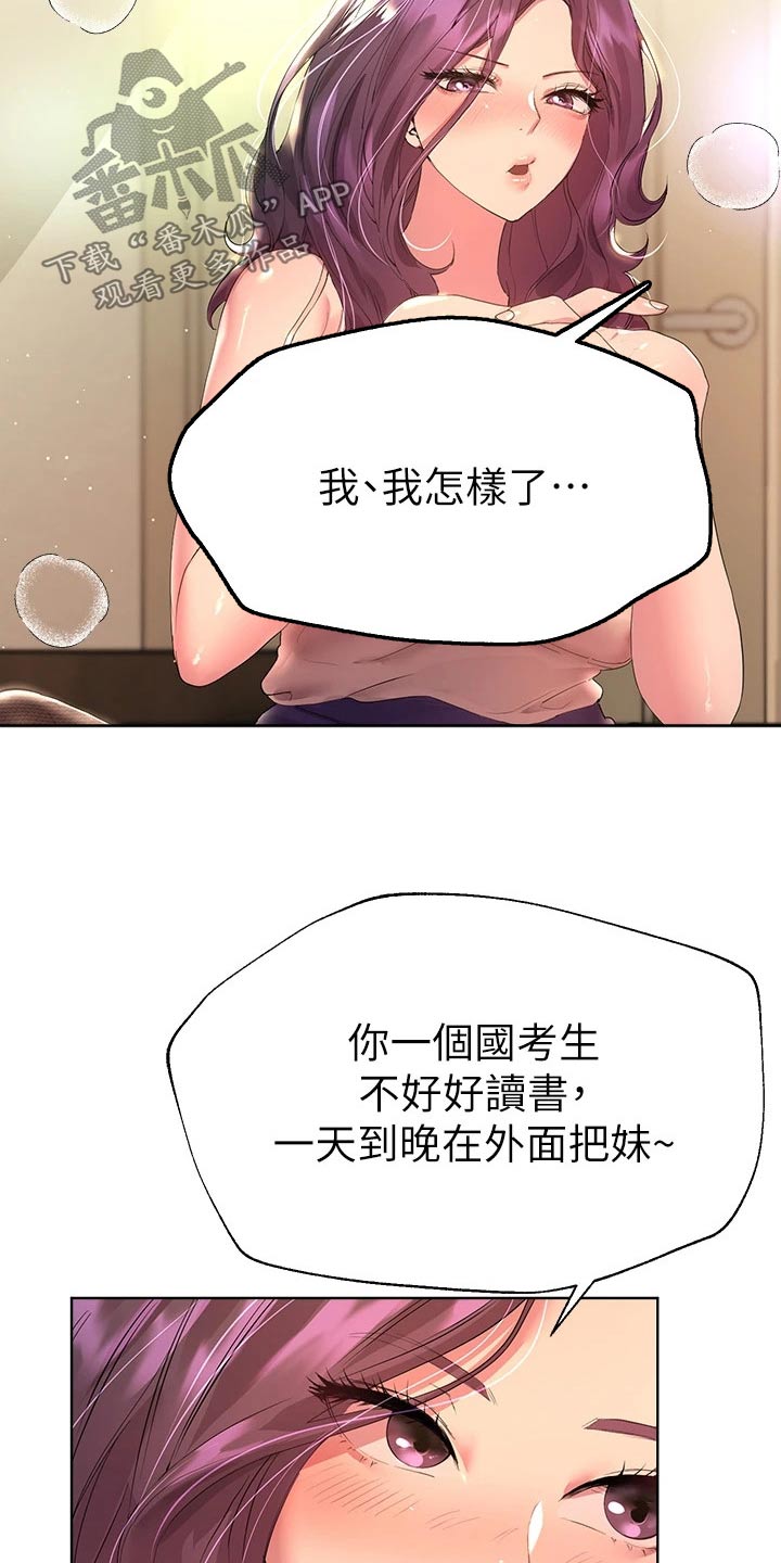 公务员考试辅导老师漫画,第65话1图