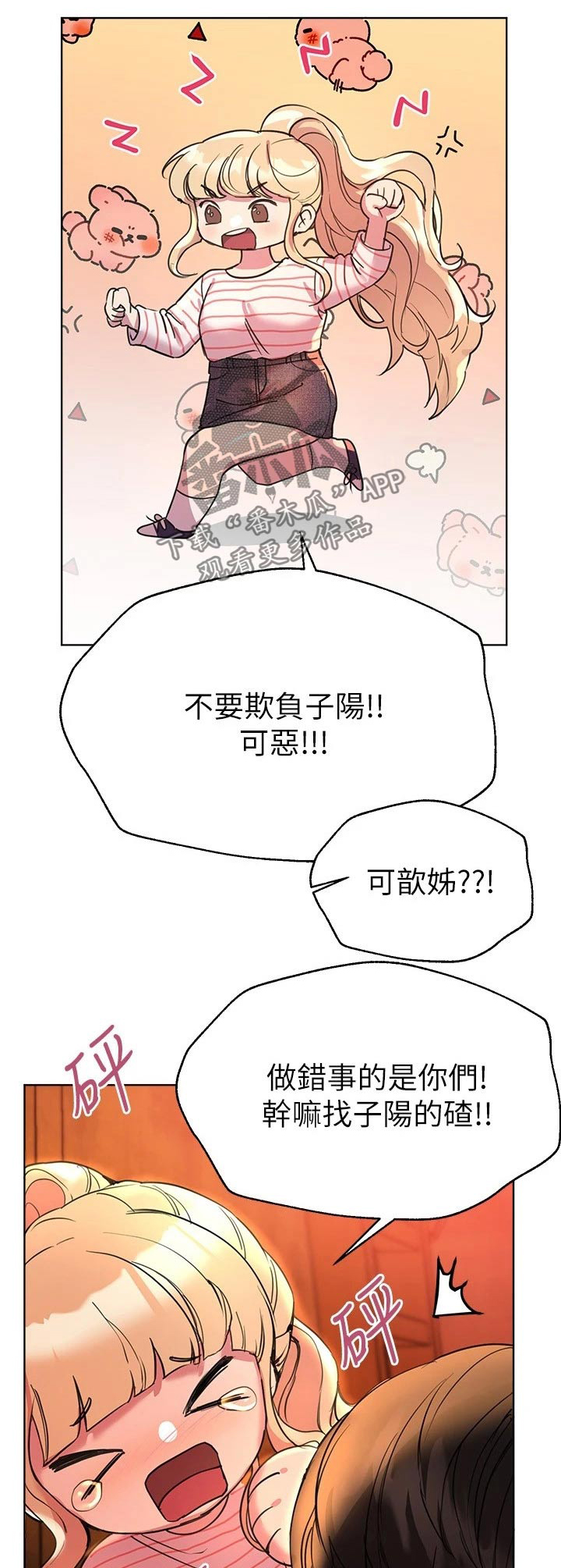 公考备考指导漫画,第41话1图