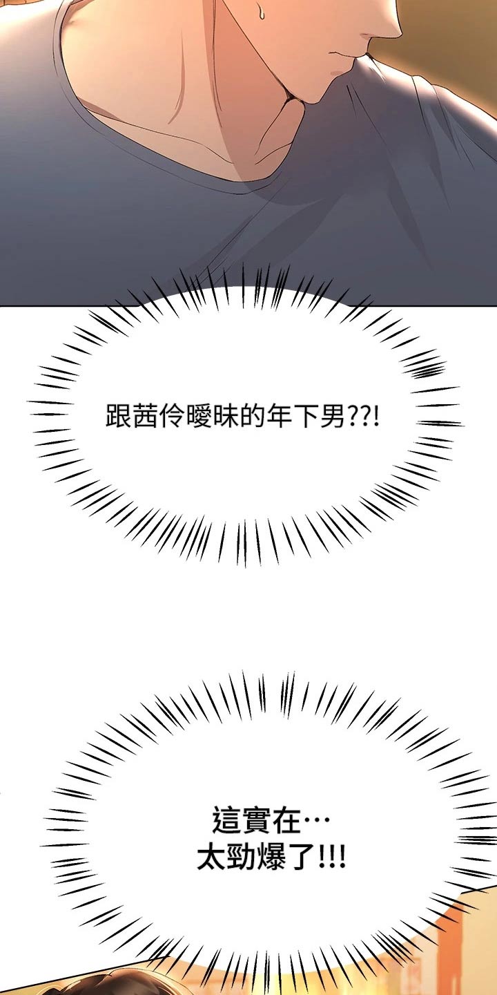 公考教育培训的视频漫画,第90话1图