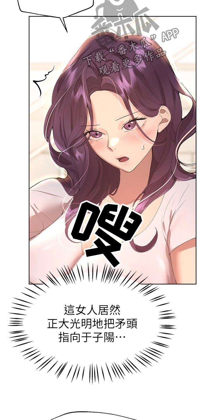 公考教导未删漫画,第107章：提问1图