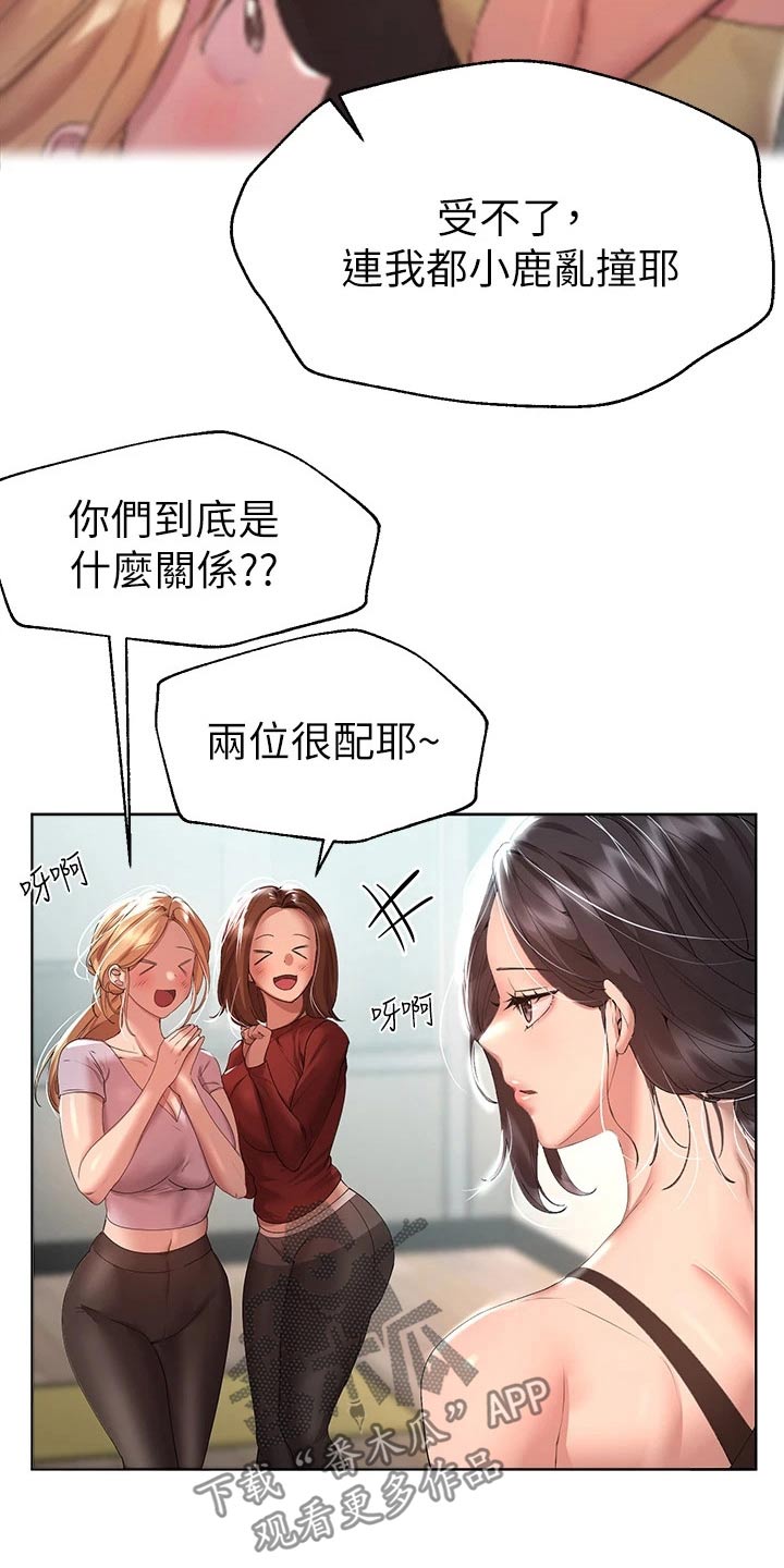 公考教师在山东怎么样漫画,第95话2图