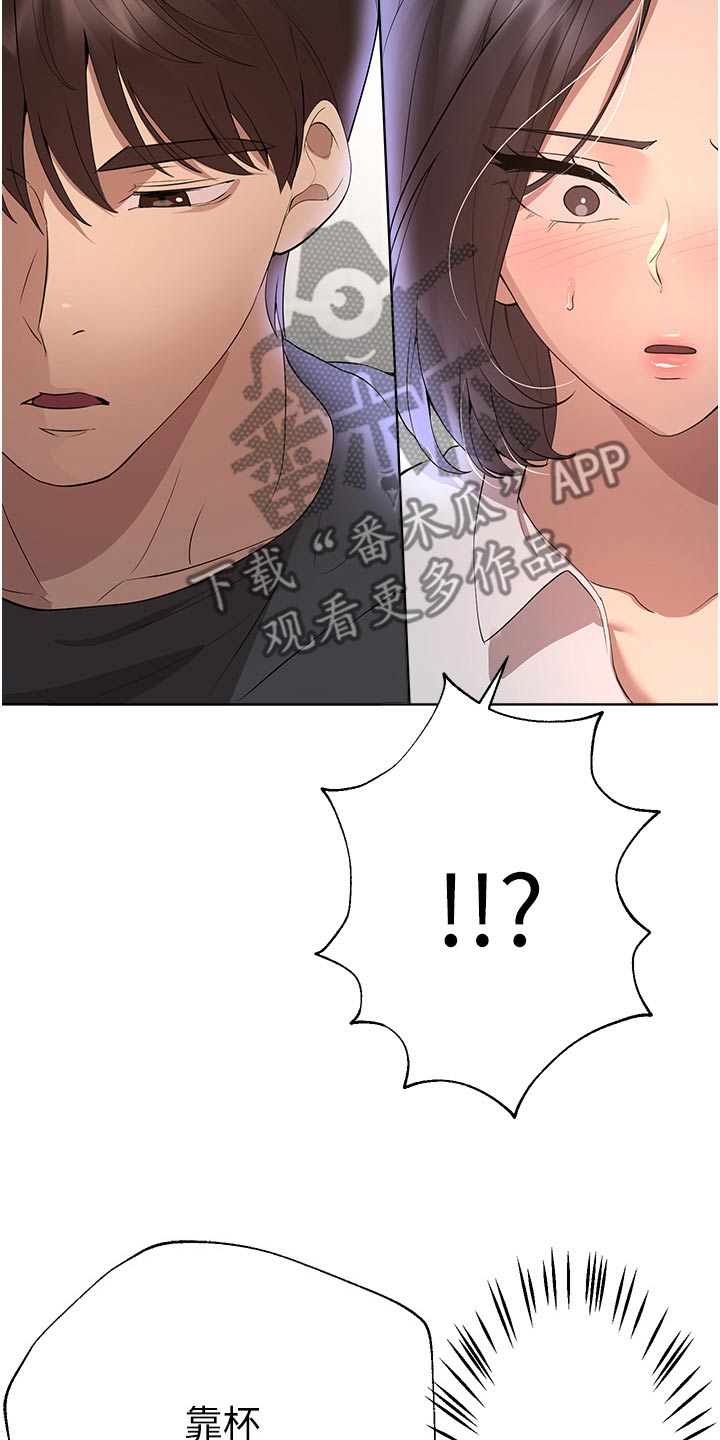 公考教导漫画无删减免费阅读在线观看漫画,第108话1图