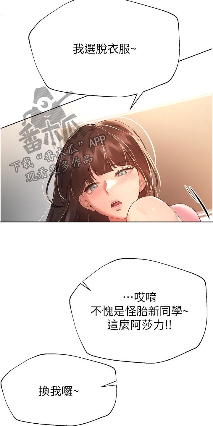 公务员考试辅导老师漫画,第107章：提问2图