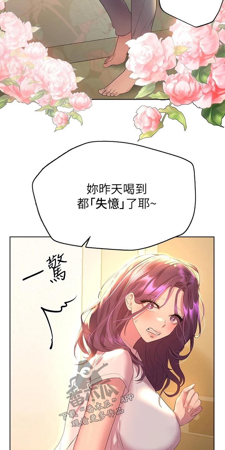 公考教育机构加盟费用一览表漫画,第67话2图