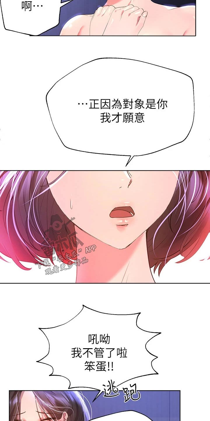 公考教资是什么漫画,第74话1图