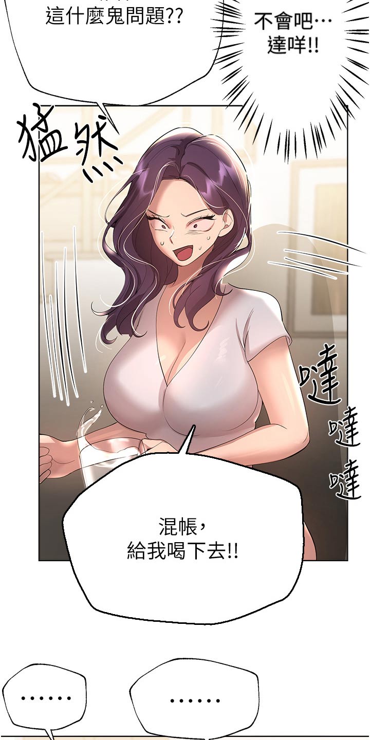 公考教材买哪家的漫画,第108章：有喜欢的人2图