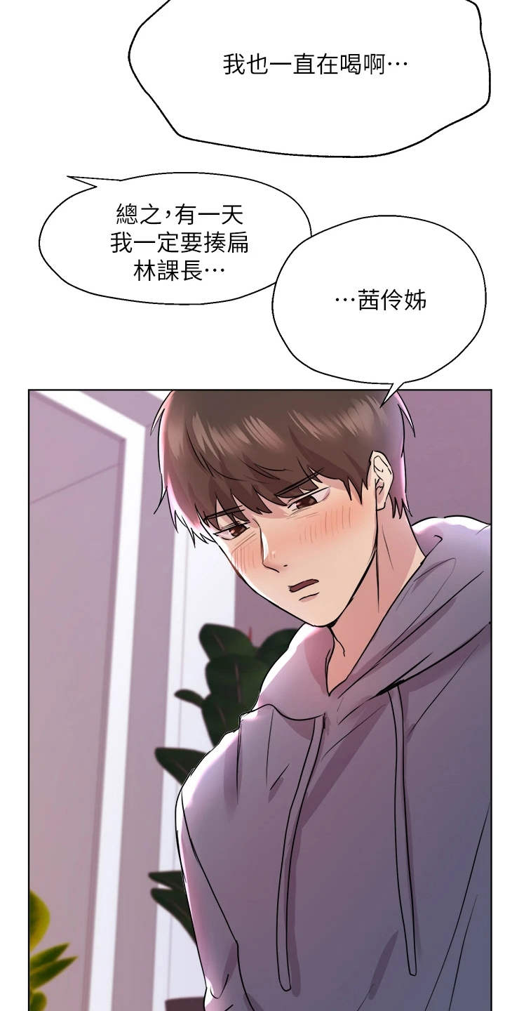 公考教师需要什么条件漫画,第12话2图