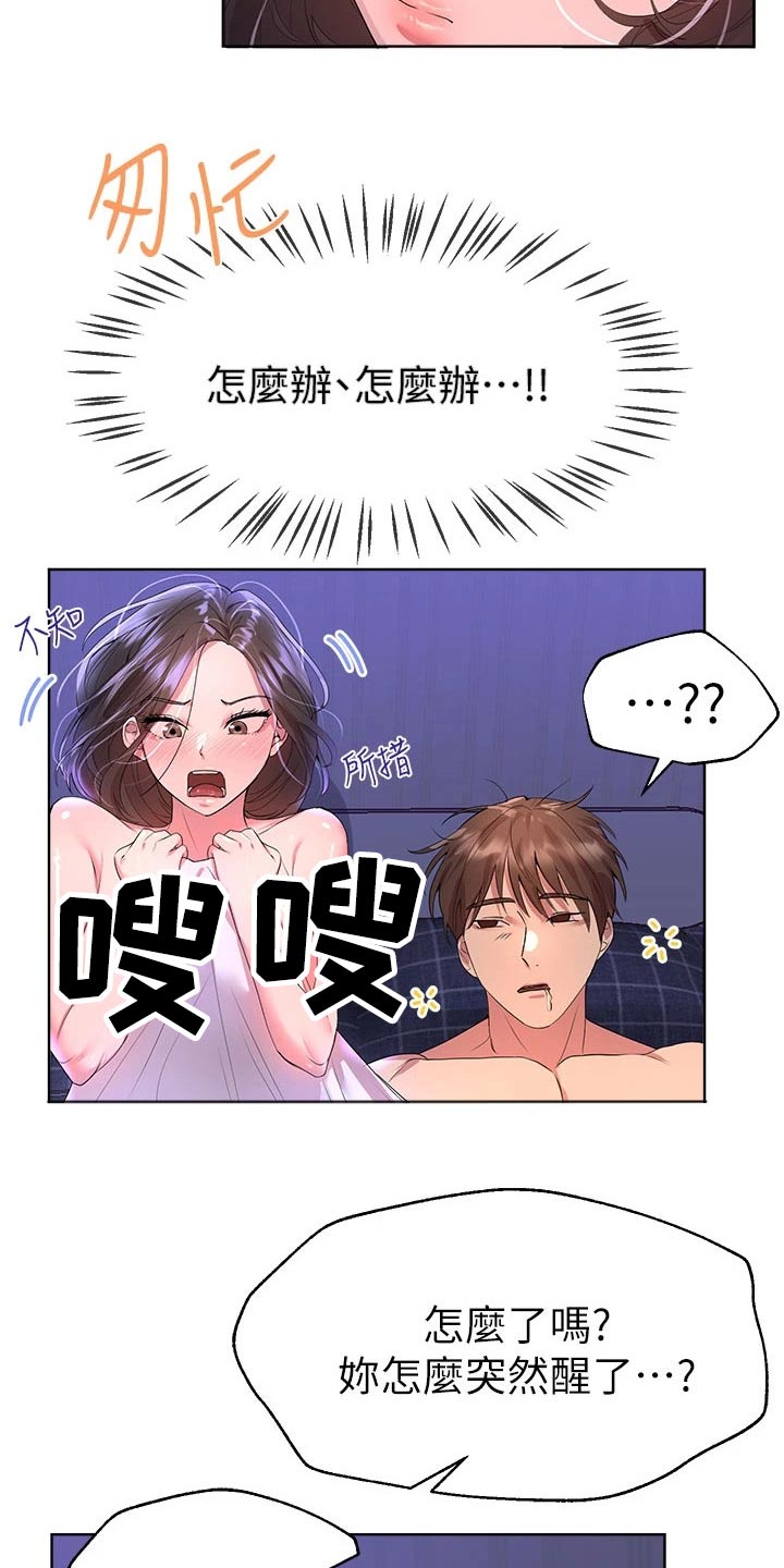 公考辅导资料漫画,第74话2图