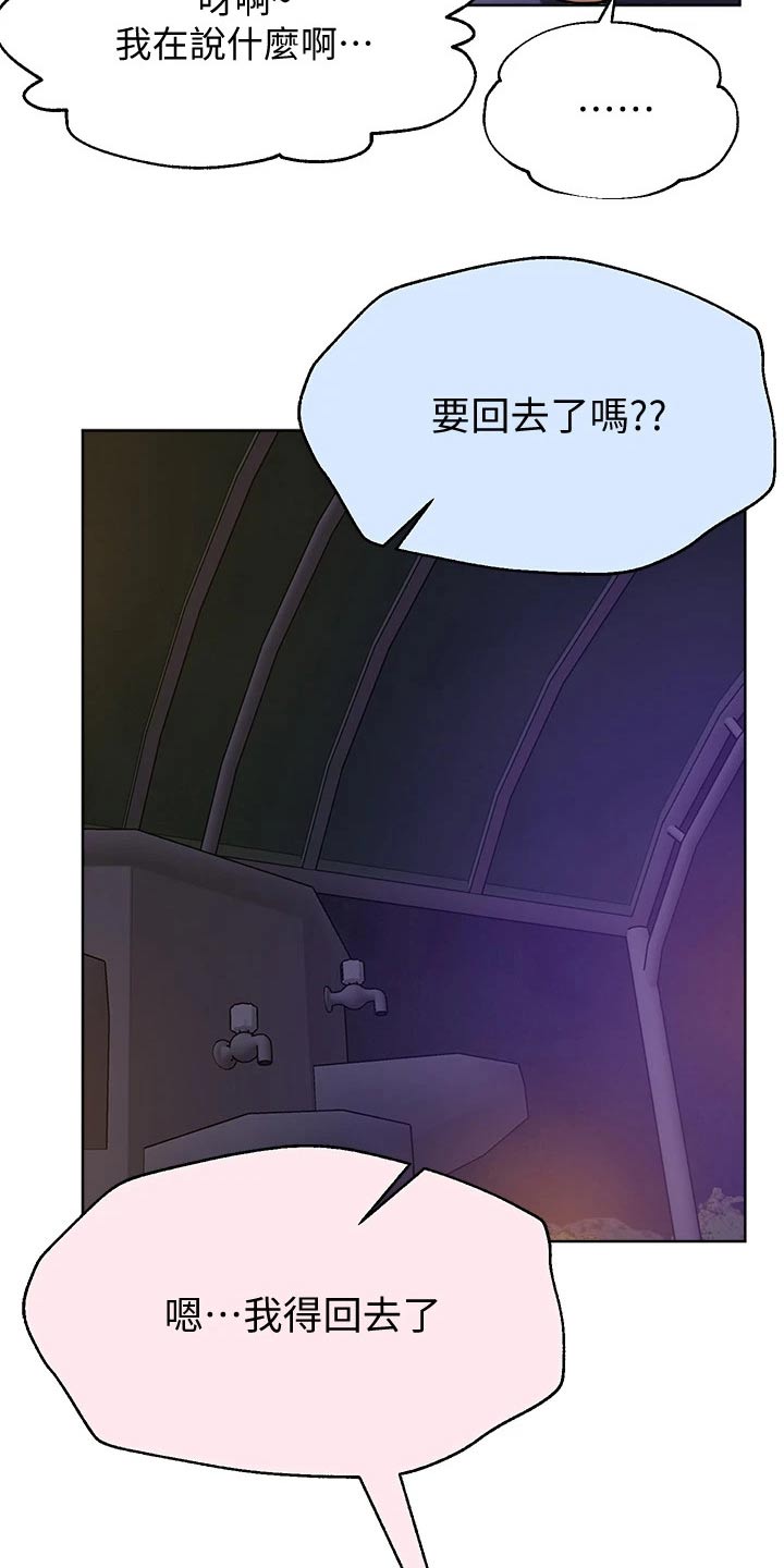 公考辅导资料漫画,第35话2图