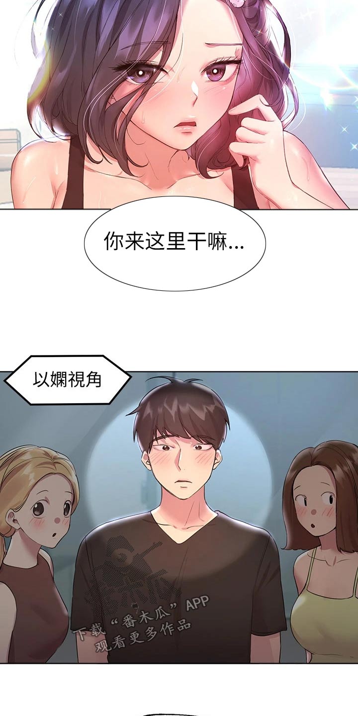 公考教师简历漫画,第61话2图