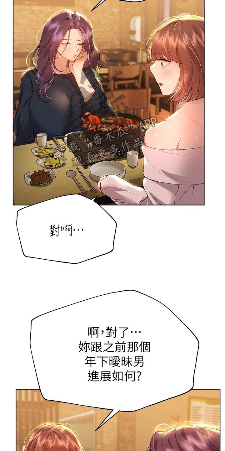 公考辅导老师挣钱吗漫画,第96话2图