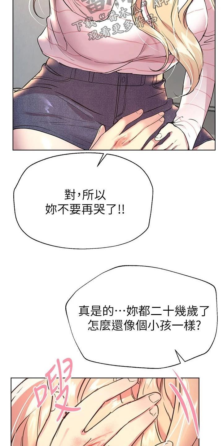 公考教育网盘漫画,第43话2图