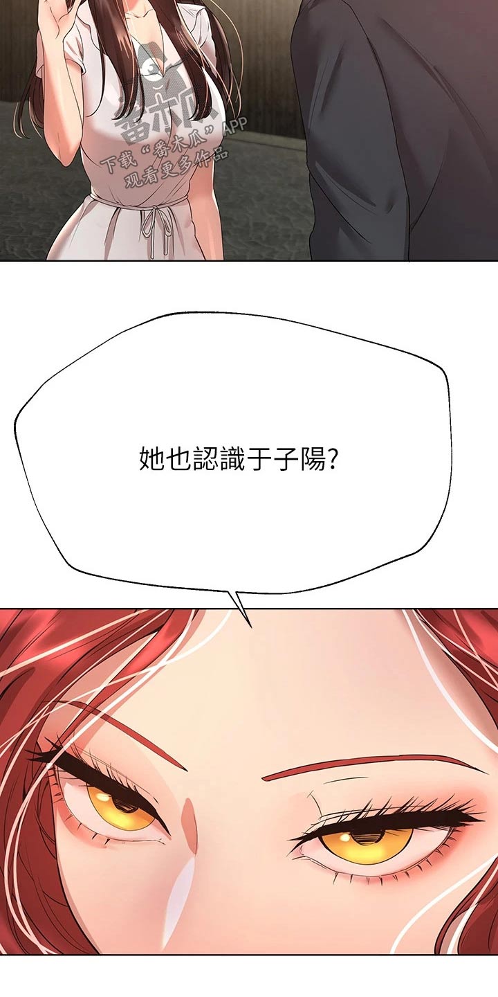 公考教育经历漫画,第100话2图