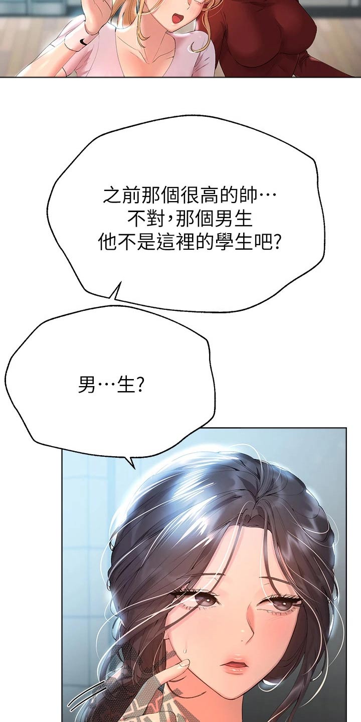 公考教育类包含哪些漫画,第95话2图