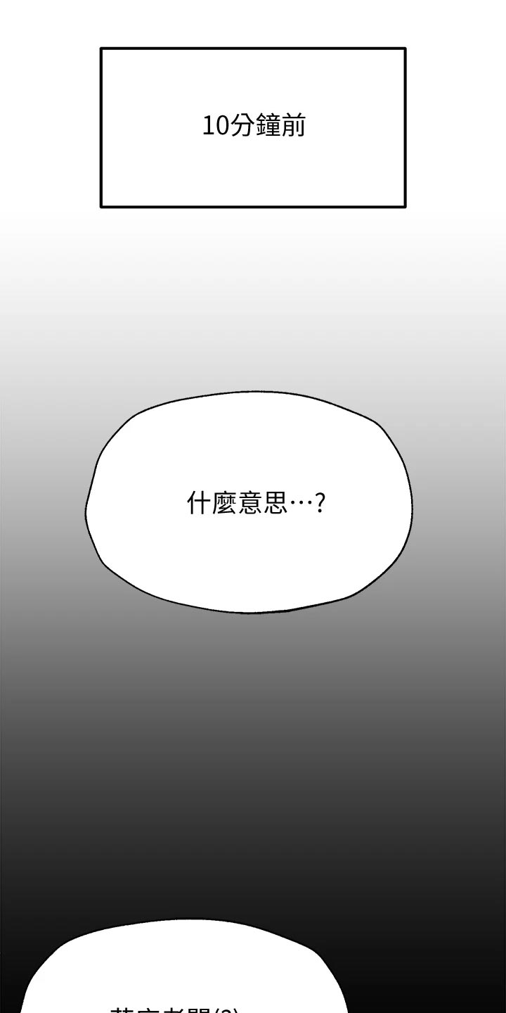 公考教学分析漫画,第27话2图