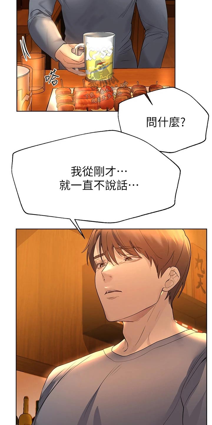 公考教育教师面试漫画,第82话1图