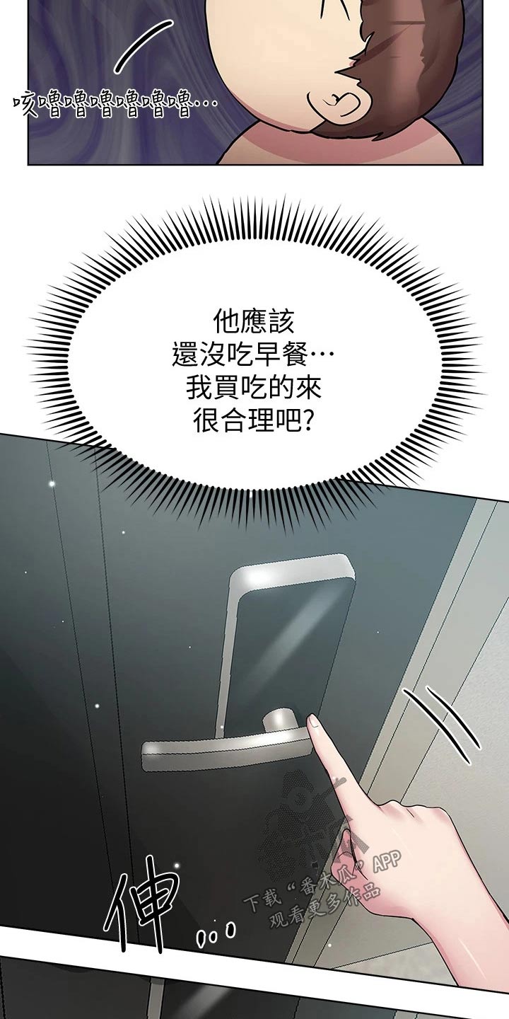 公考教导漫画,第58话2图