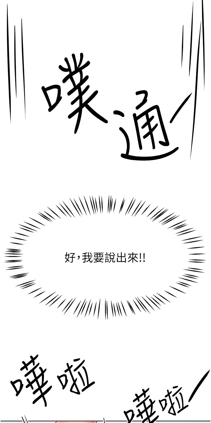 公考教学服务漫画,第113话2图