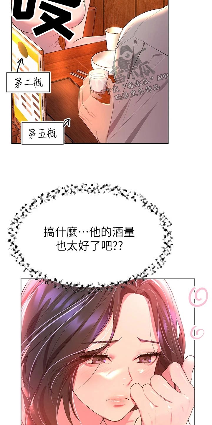 公考辅导老师挣钱吗漫画,第70话2图