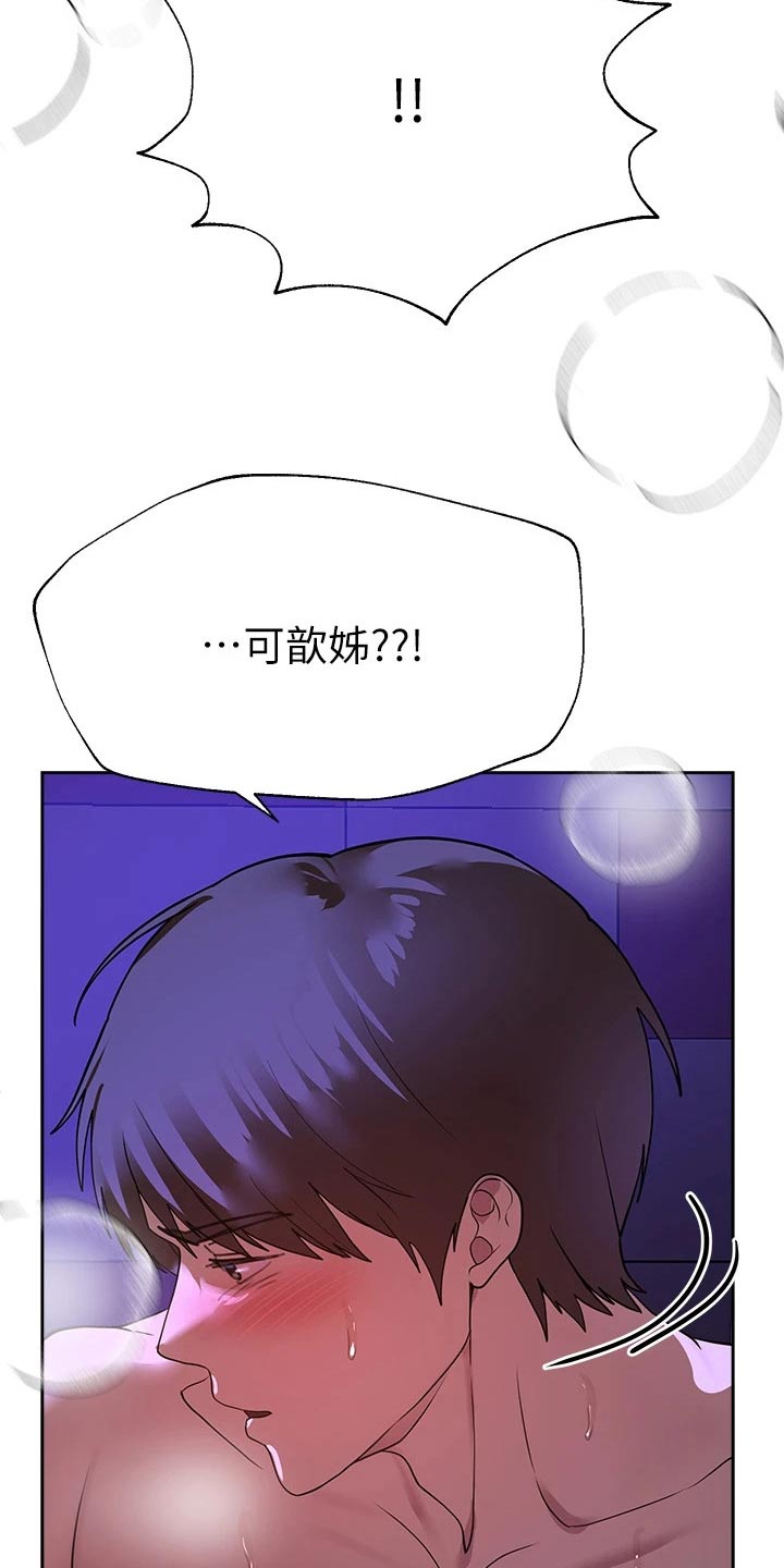 公考培训讲解漫画,第86话1图