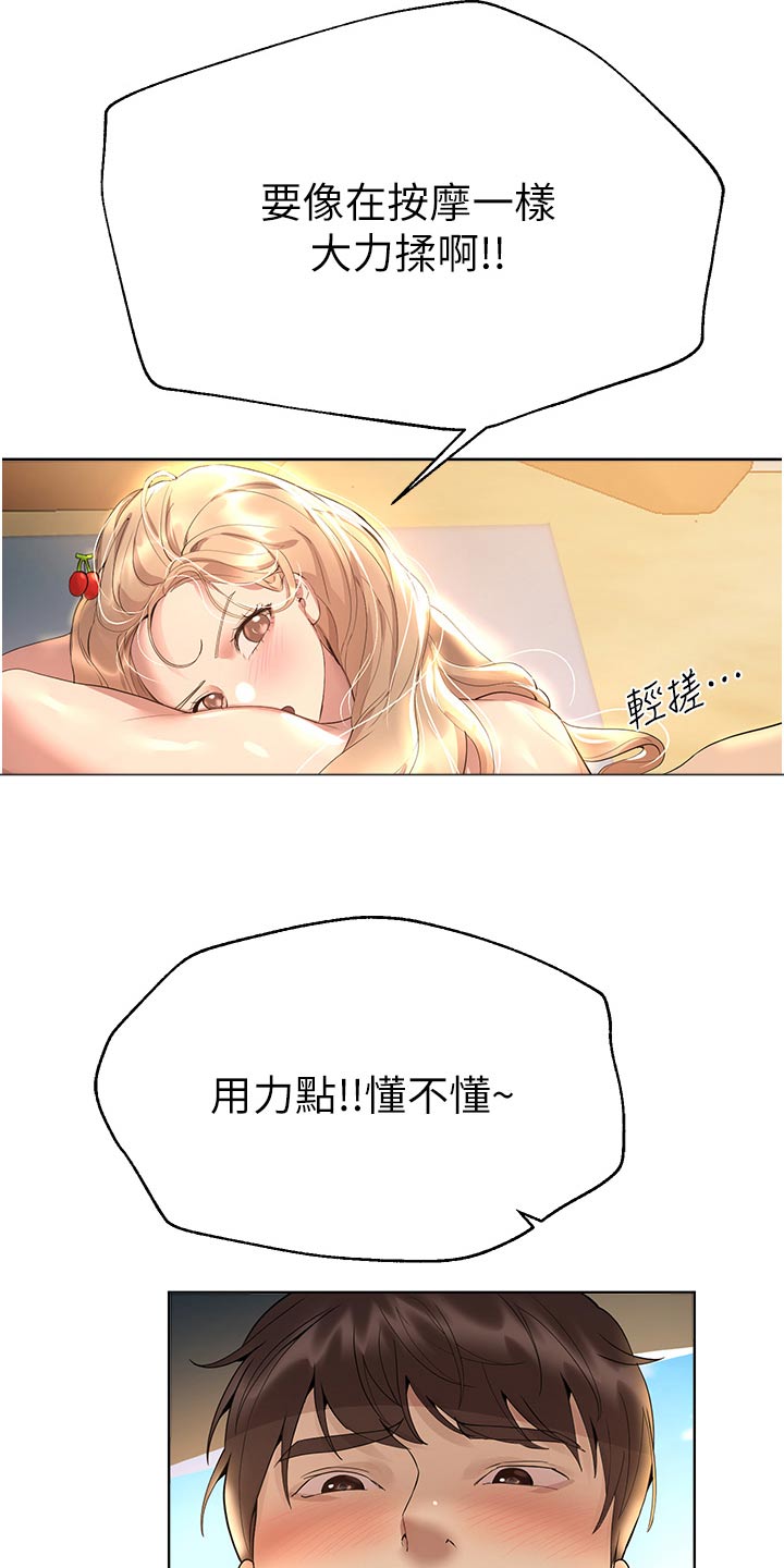 公考教育机构的宣传口号漫画,第112章：讨欢心2图