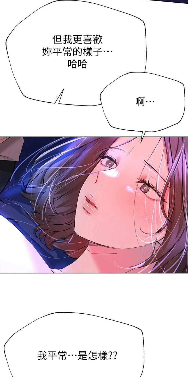 公考教得好的老师推荐漫画,第71话2图