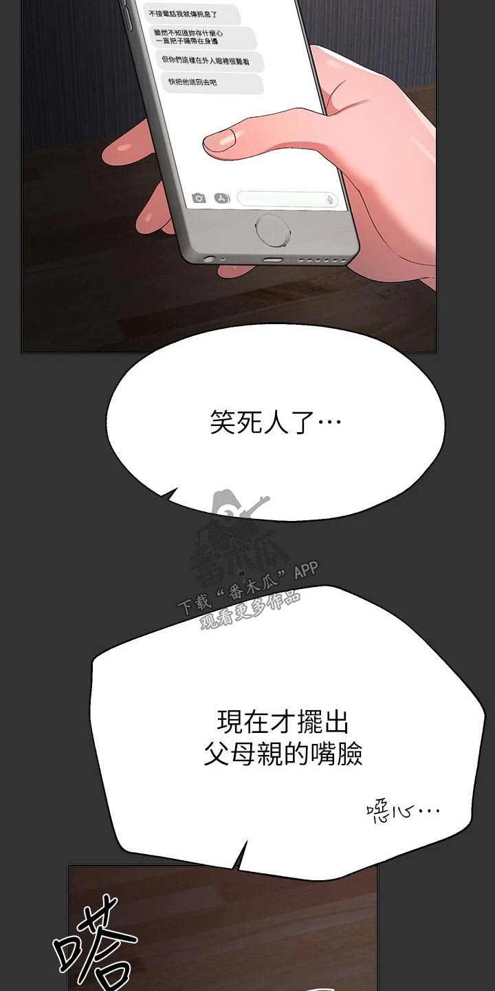 公考教导未删漫画,第98话1图