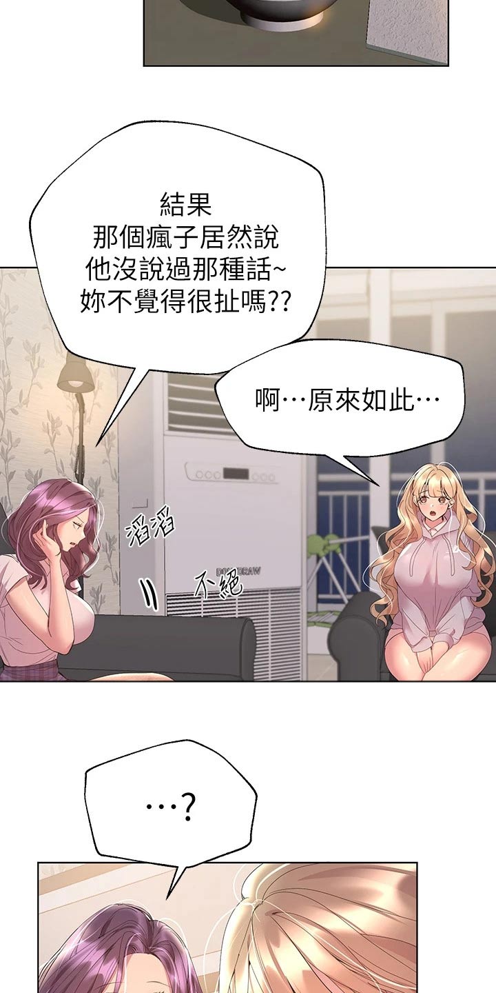 公考教育网盘漫画,第73话2图