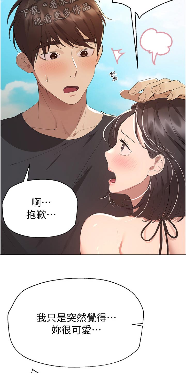 公考备考指导漫画,第105话2图