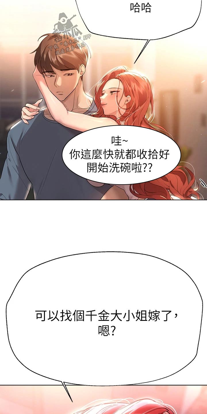 公考教师资料简介漫画,第81话2图