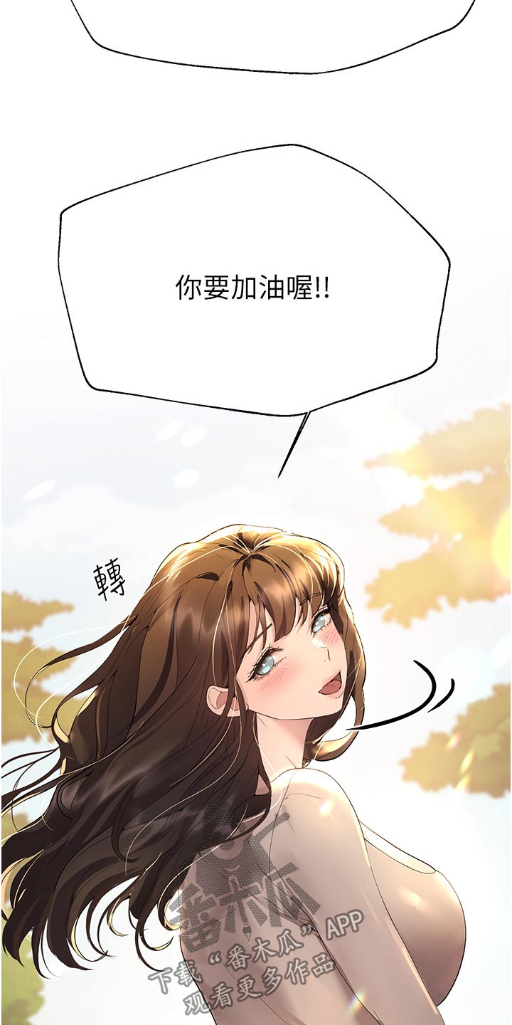 公考教育老师有那么好吗漫画,第111话1图