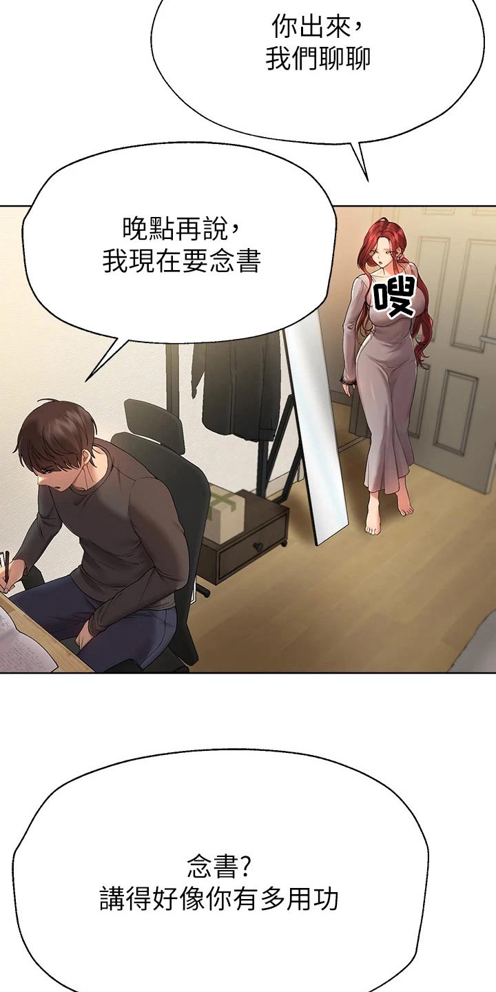 公考教师有前途吗漫画,第92话1图