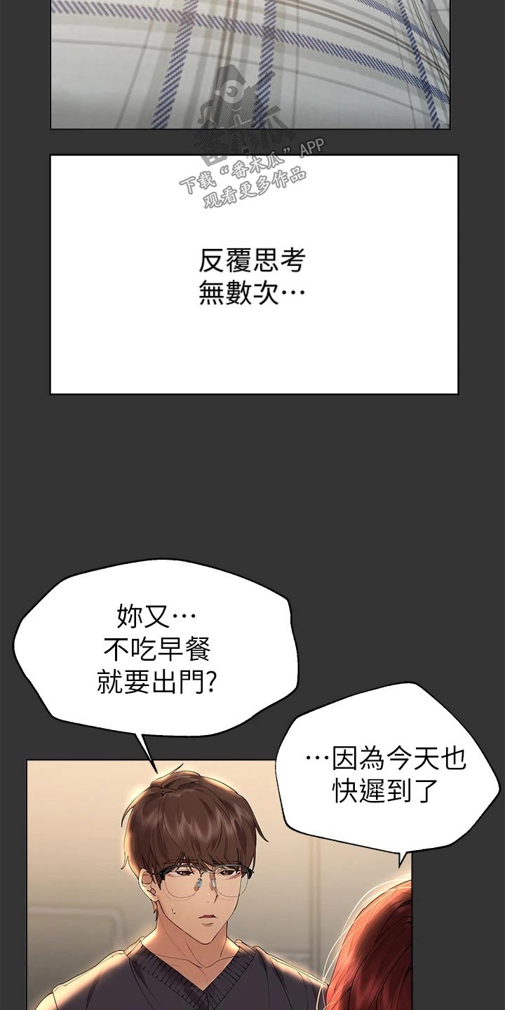 公考教育机构漫画,第93话2图