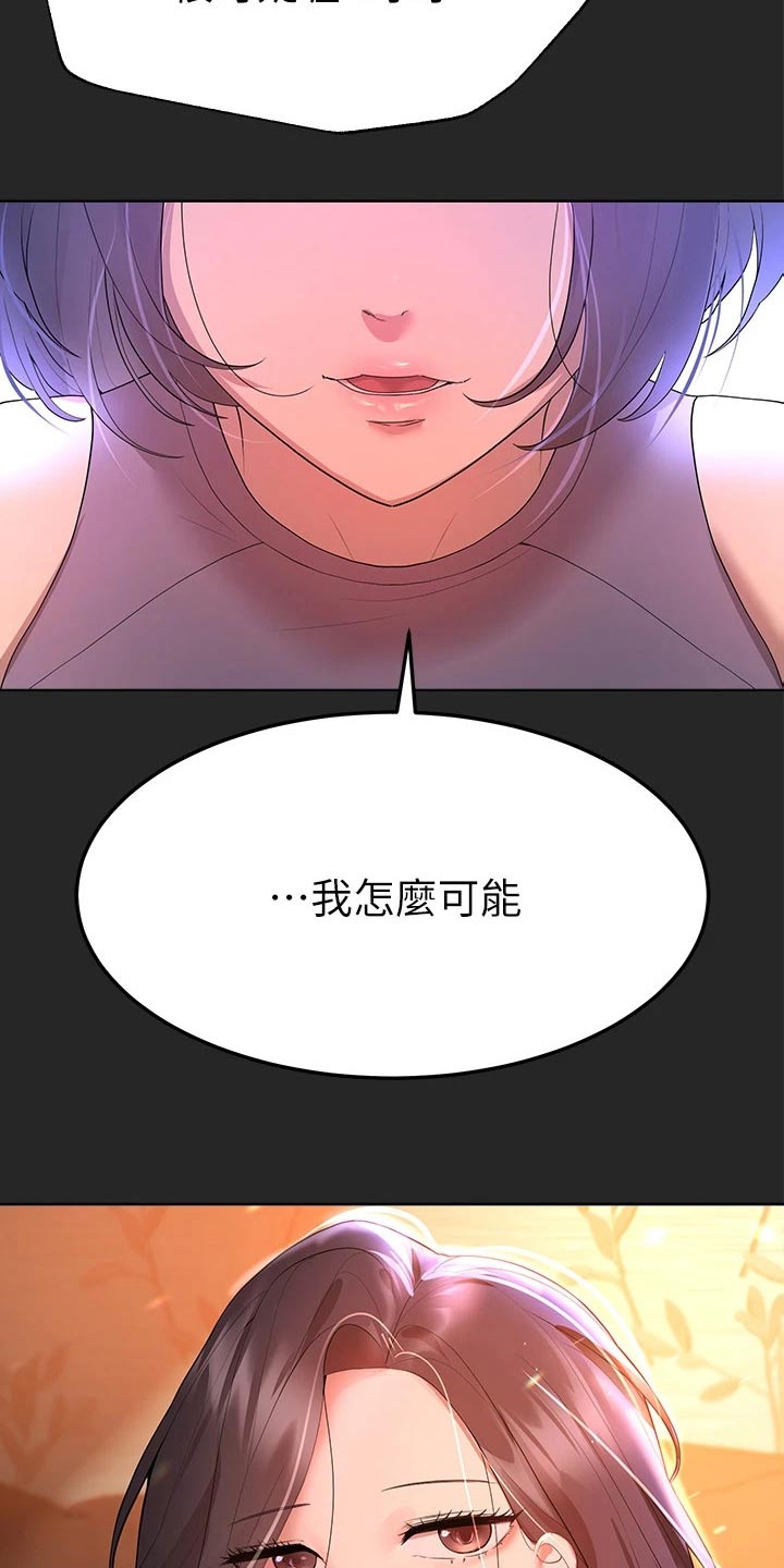 公考教导动漫漫画,第78话1图