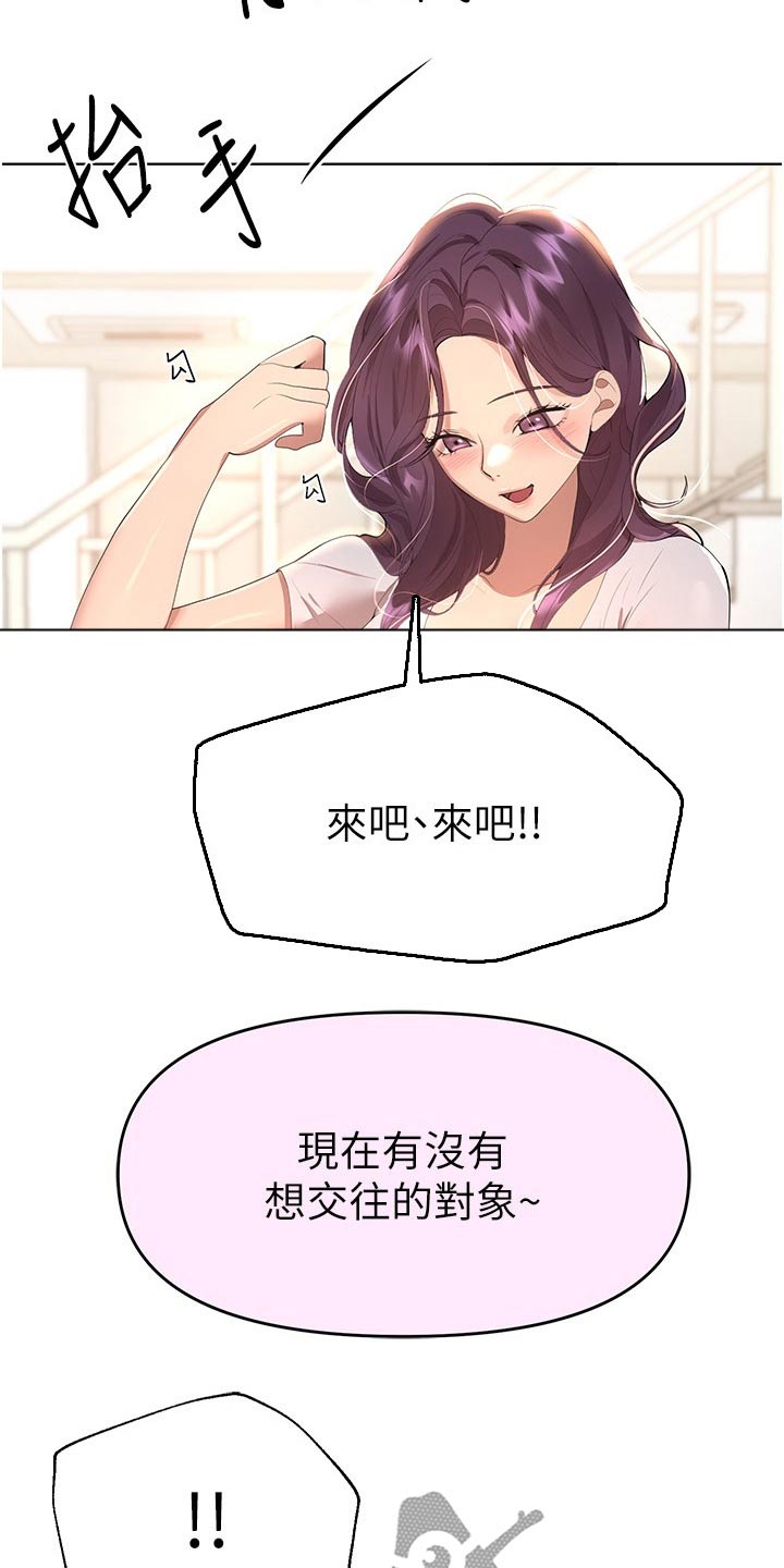 公考教育培训机构加盟漫画,第107章：提问2图