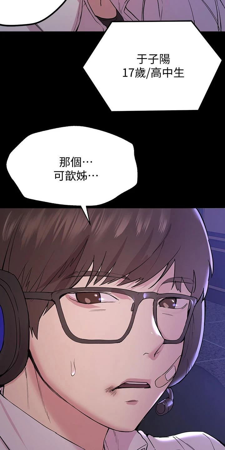 公考最容易上岸的专业漫画,第36话2图