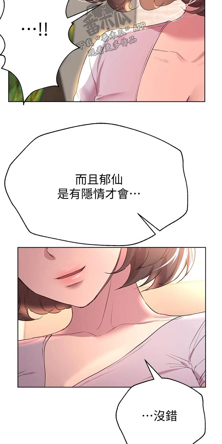 公考教育龙头股漫画,第59话1图