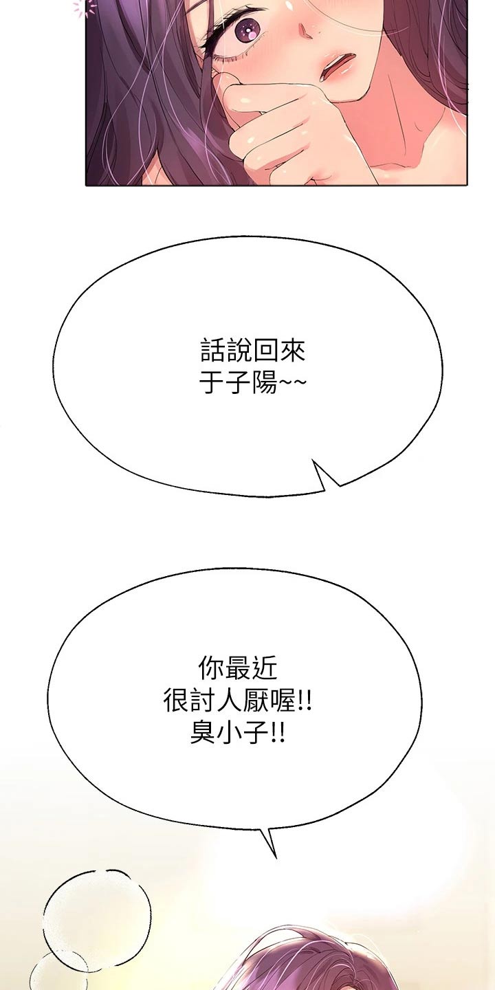 公考教师简历漫画,第65话2图