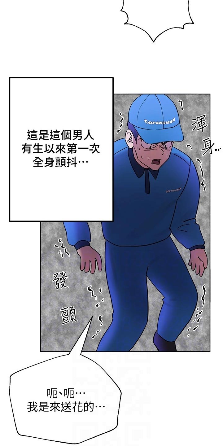 公考教导漫画,第29话2图