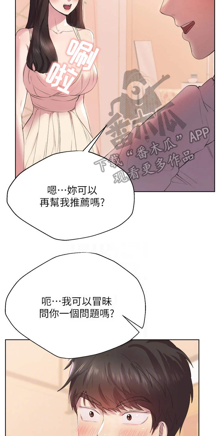 公考教师推荐资料分析漫画,第5话1图