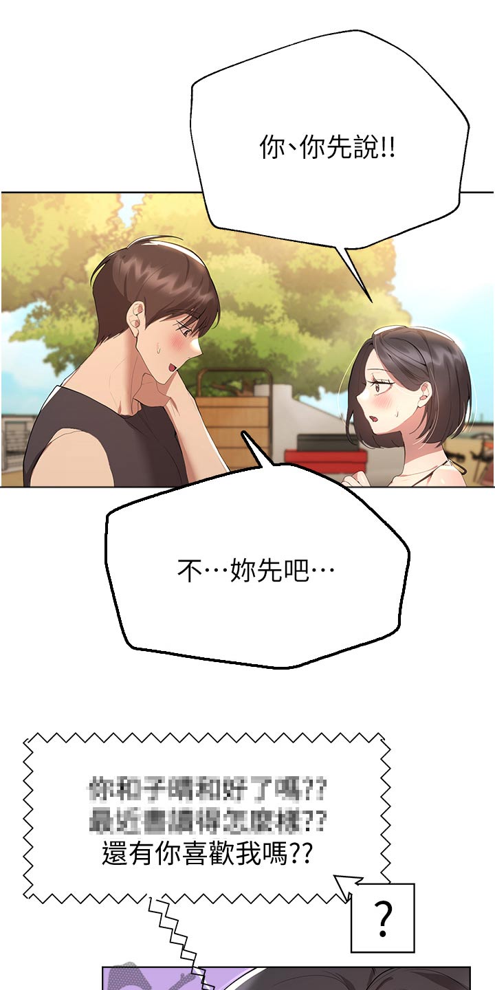 公考教材一般多久出漫画,第104章：你先说2图