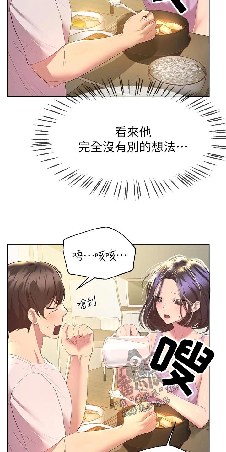 公考教师排名漫画,第75话2图