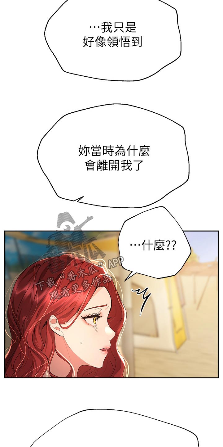 公考教培行业还有前景吗漫画,第103章：打闹1图