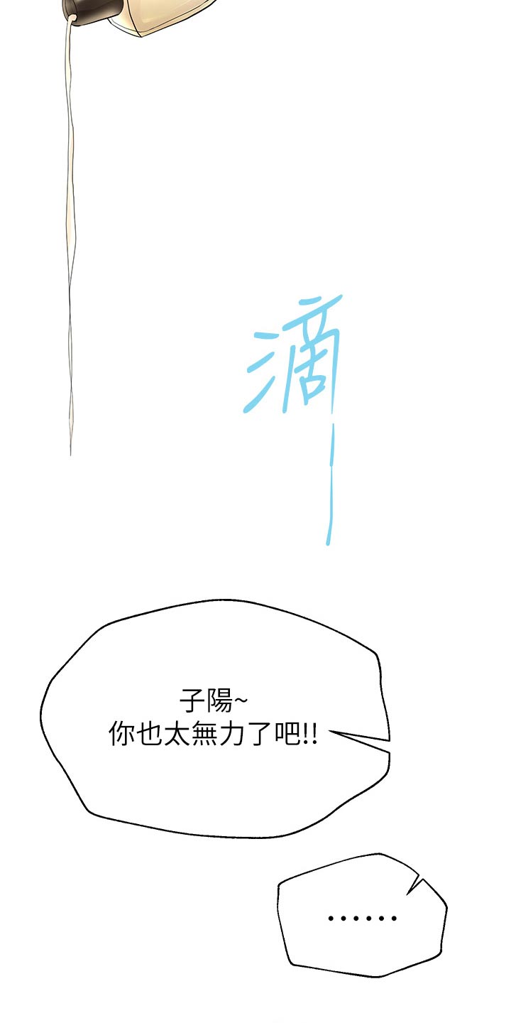 公考教育机构的宣传口号漫画,第112章：讨欢心1图