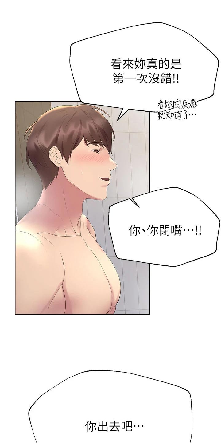 公考教导漫画漫画,第74话2图