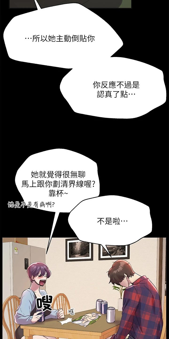 公考一对一教学漫画,第93话2图