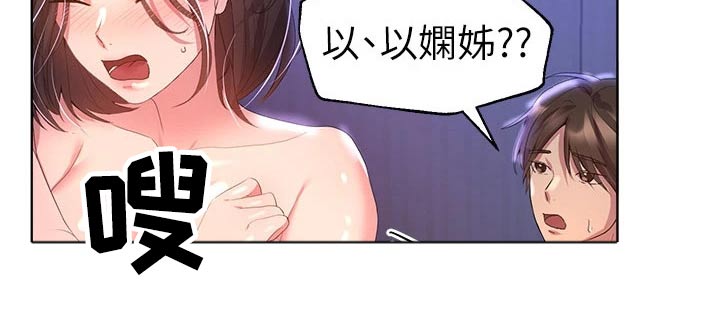 公考教资是什么漫画,第74话2图