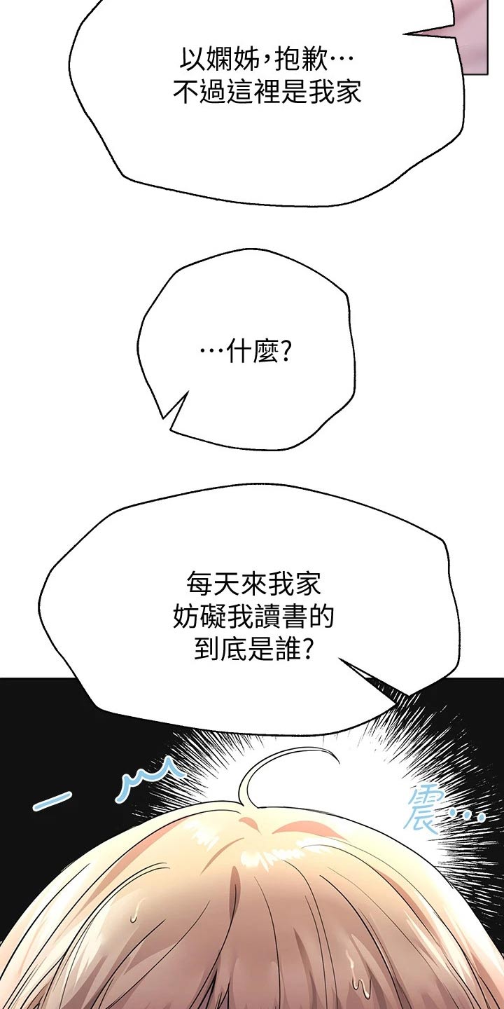 公考教师推荐资料分析漫画,第59话2图