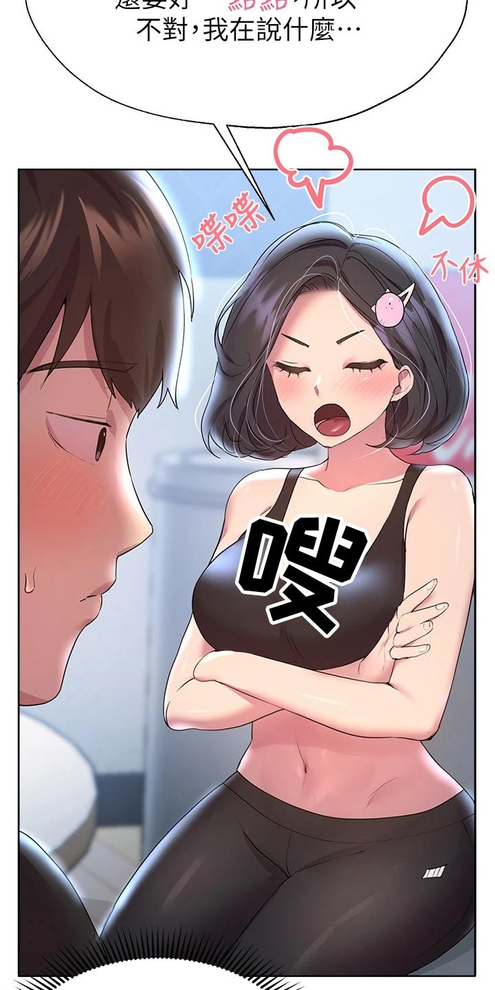 公考教材买什么比较好一点漫画,第63话2图